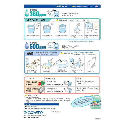 サニクロール6% 20㎏ BIB G-1 【1小函】